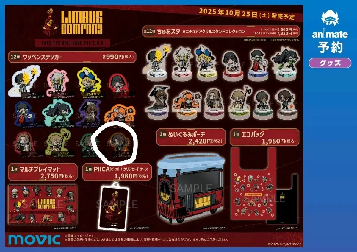 購入/買う] アニメイトリンバスカンパニー